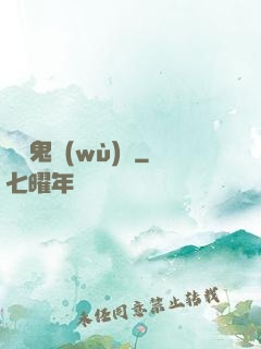陰陽鬼務(wù)師