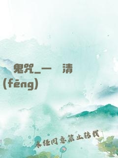 陰陽鬼咒
