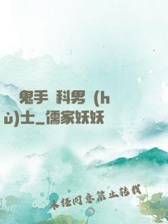 陰陽鬼手婦科男護(hù)士