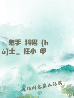 陰陽鬼手婦科男護(hù)士