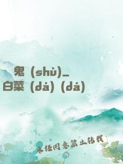 陰陽鬼術(shù)