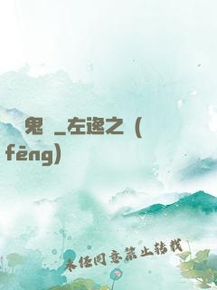 陰陽鬼記