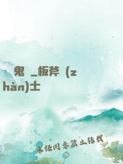 陰陽鬼記