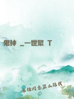 陰鬼神針