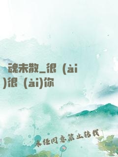 陰魂未散