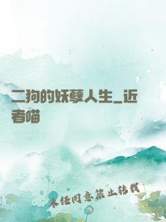 陳二狗的妖孽人生