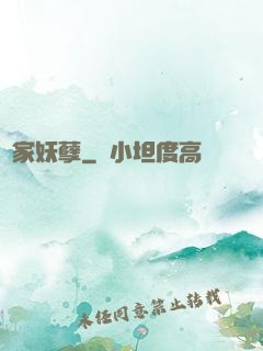 陳家妖孽