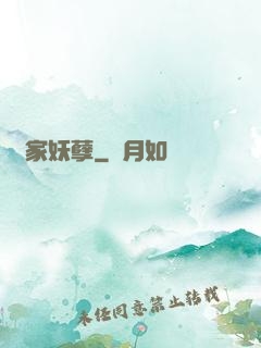 陳家妖孽