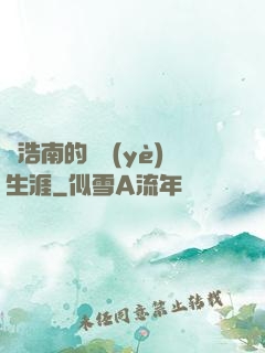 陳浩南的職業(yè)生涯