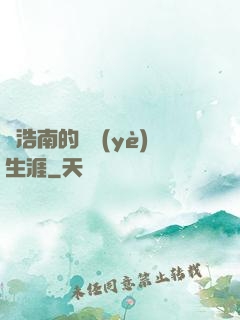 陳浩南的職業(yè)生涯