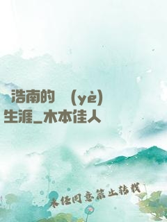 陳浩南的職業(yè)生涯