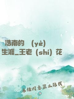 陳浩南的職業(yè)生涯