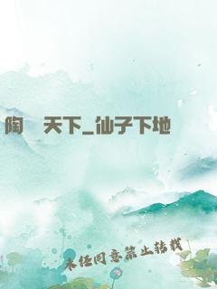 陶禮滿天下