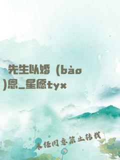 陸先生以婚報(bào)恩