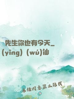 陸先生你也有今天
