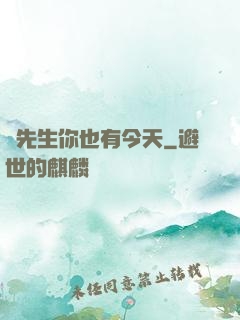陸先生你也有今天