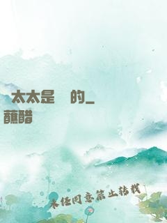 陸太太是撿來的