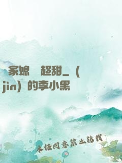陸家媳婦兒超甜
