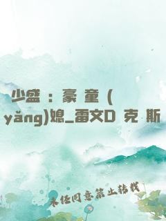 陸少盛寵：豪門童養(yǎng)媳
