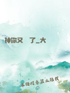 陸神你又掛機了