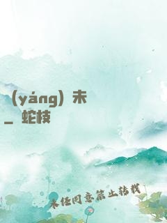 陽(yáng)壽未盡