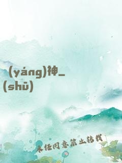 陽(yáng)神