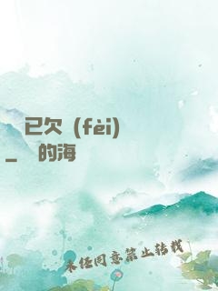 陽壽已欠費(fèi)