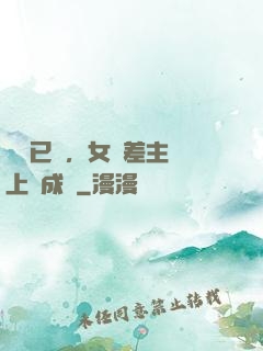 陽壽已盡，女陰差主動上門成親
