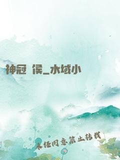 陽神冠軍侯
