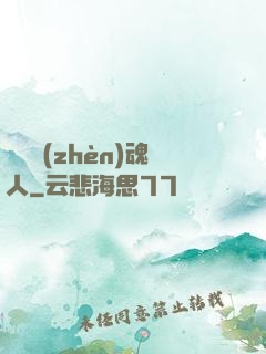 陽間鎮(zhèn)魂人