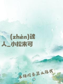 陽間鎮(zhèn)魂人