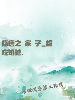 隋唐之楊家廢子