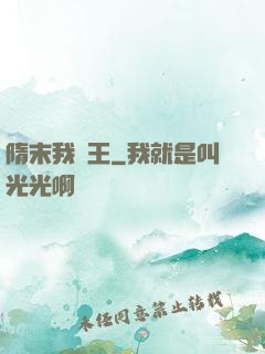 隋末我為王