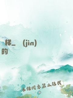 階梯