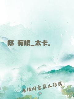 隔墻有眼