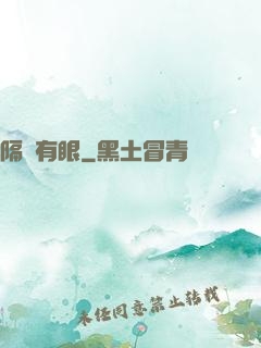 隔墻有眼