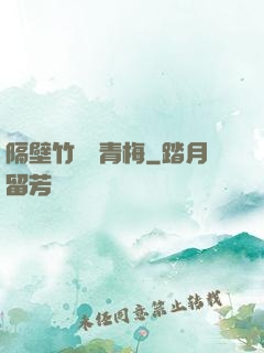 隔壁竹馬戀青梅