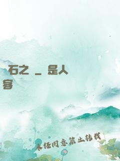 隕石之戀