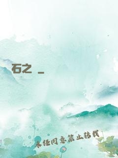 隕石之戀