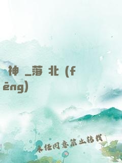 隕神記