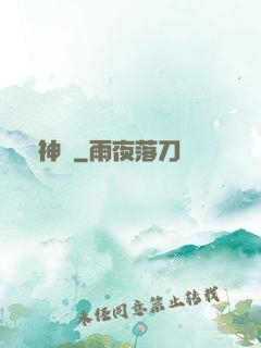 隕神記
