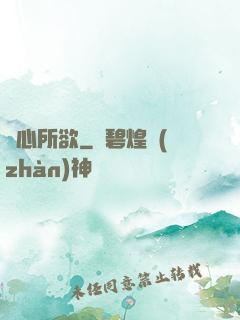 隨心所欲