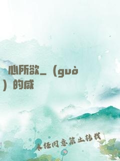 隨心所欲