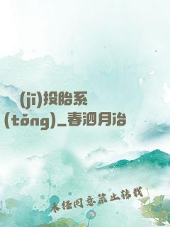 隨機(jī)投胎系統(tǒng)