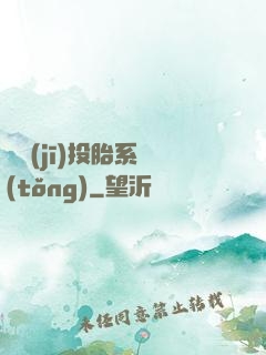 隨機(jī)投胎系統(tǒng)
