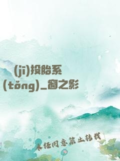 隨機(jī)投胎系統(tǒng)
