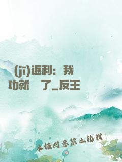 隨機(jī)返利：我傳功就無敵了
