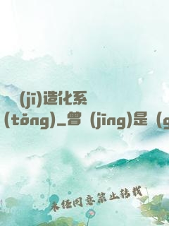隨機(jī)造化系統(tǒng)