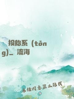 隨機投胎系統(tǒng)