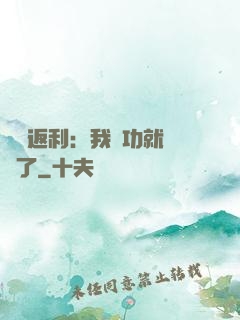 隨機返利：我傳功就無敵了
